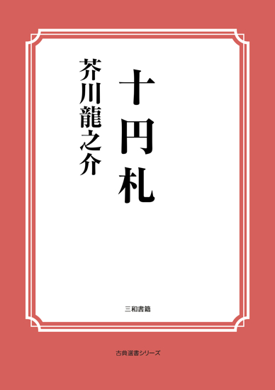 十円札 の画像