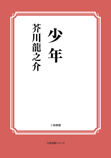少年 の画像