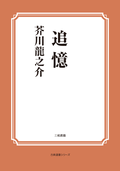 追憶 の画像