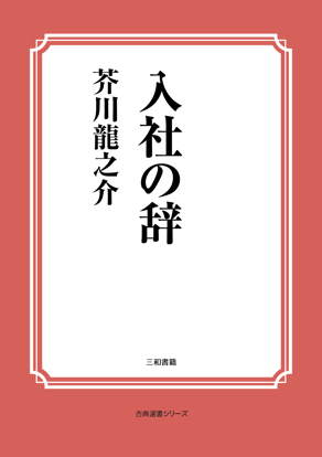 入社の辞 の画像