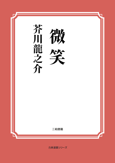 微笑 の画像