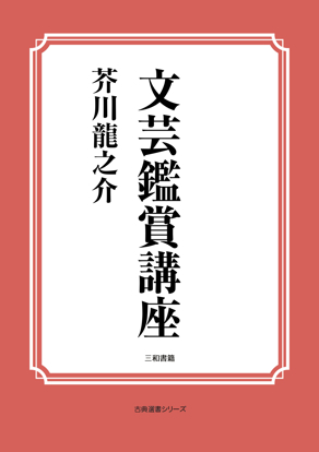 文芸鑑賞講座 の画像