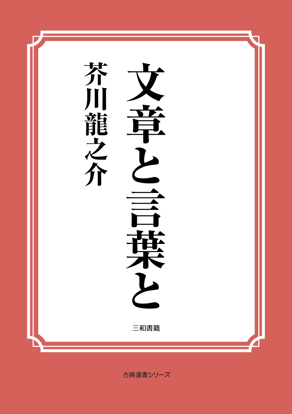 文章と言葉と の画像