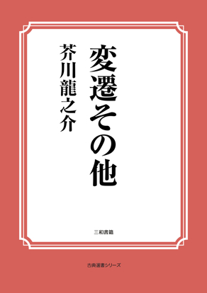 変遷その他 の画像