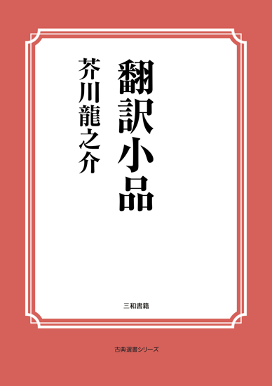 翻訳小品 の画像