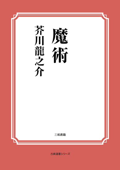 魔術 の画像