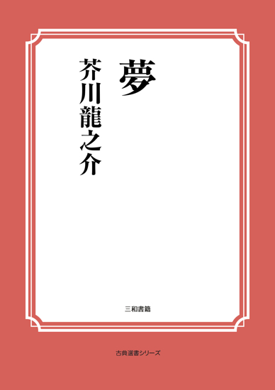夢 の画像