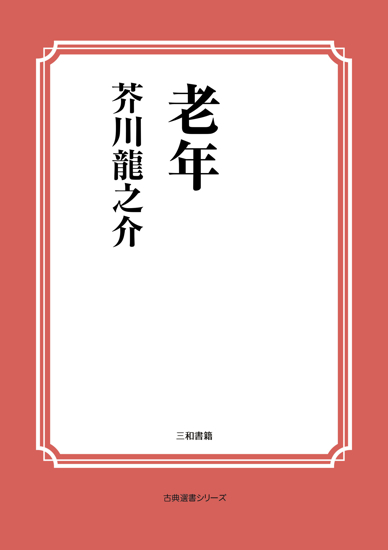 老年 の画像
