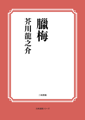 臘梅 の画像