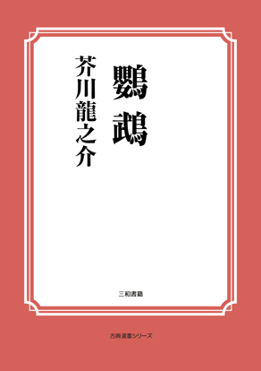 鸚鵡 の画像