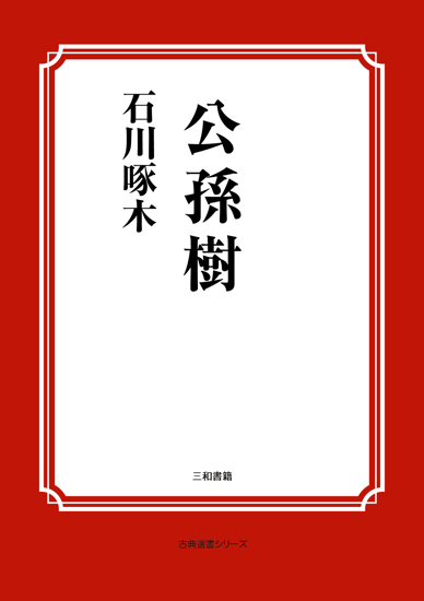 公孫樹 の画像
