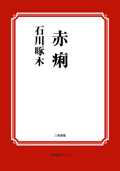 赤痢 の画像