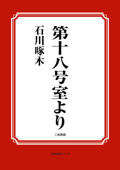 第十八号室より の画像