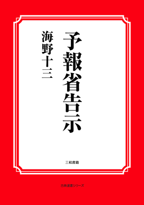 予報省告示 の画像
