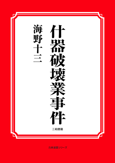什器破壊業事件 の画像