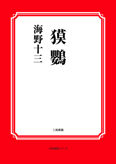 獏鸚 の画像