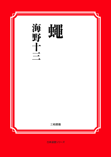 蠅 の画像