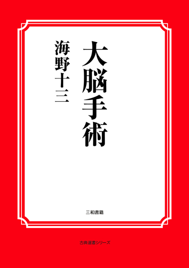 大脳手術 の画像
