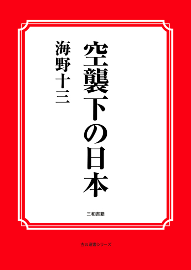 空襲下の日本 の画像