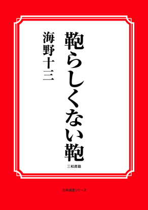 鞄らしくない鞄 の画像