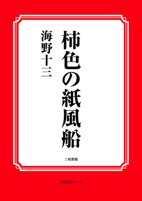柿色の紙風船 の画像