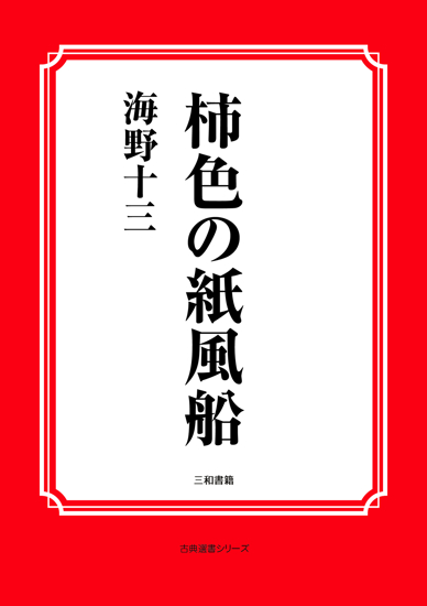 柿色の紙風船 の画像