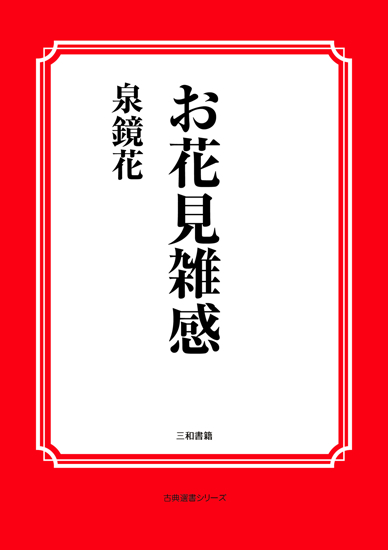 お花見雑感 の画像