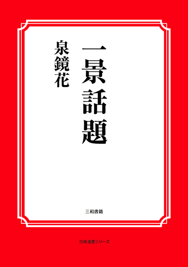 一景話題 の画像