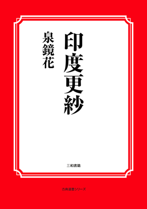 印度更紗 の画像