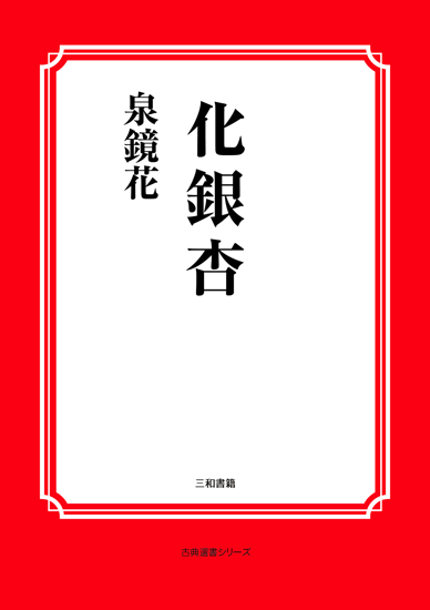 化銀杏 の画像