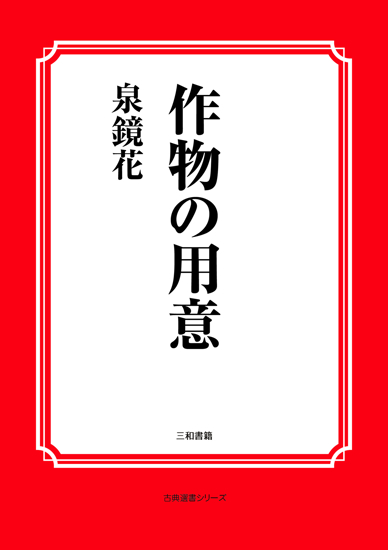 作物の用意 の画像