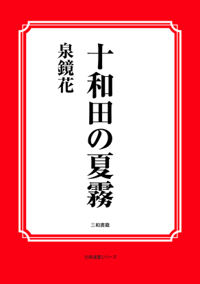 十和田の夏霧 の画像
