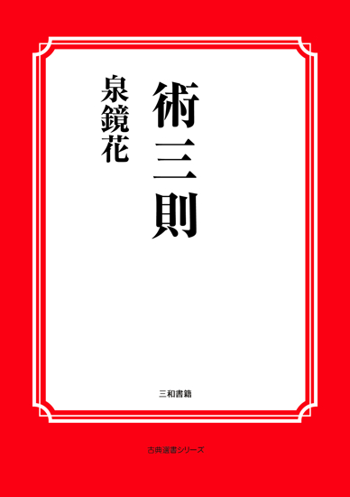 術三則 の画像