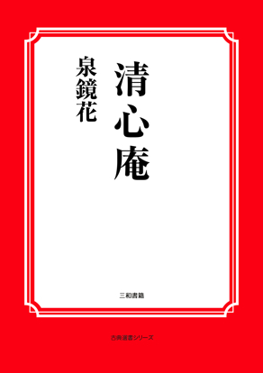 清心庵 の画像