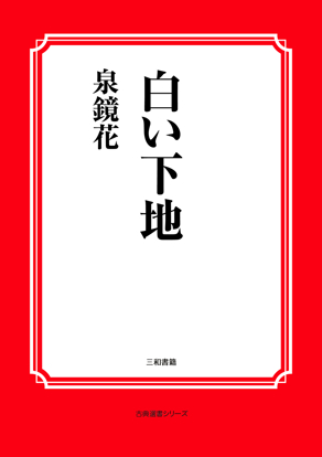 白い下地 の画像