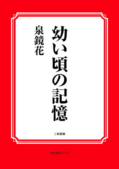 幼い頃の記憶 の画像