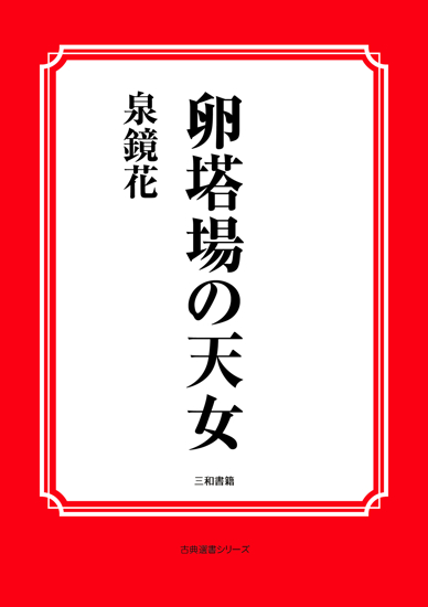 卵塔場の天女 の画像