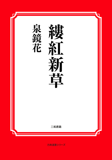 縷紅新草 の画像