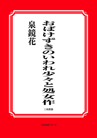 おばけずきのいわれ少々と処女作 の画像