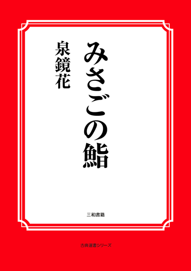 みさごの鮨 の画像