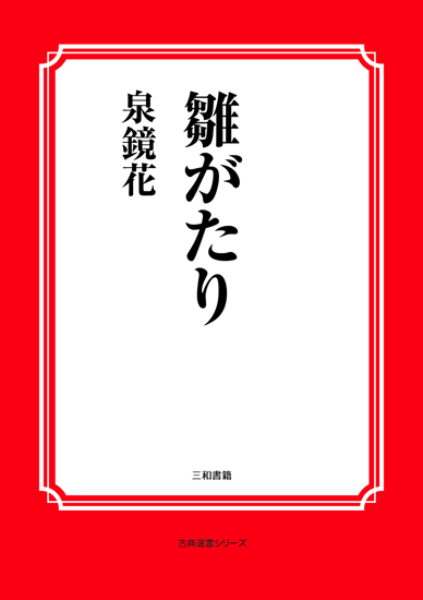雛がたり の画像