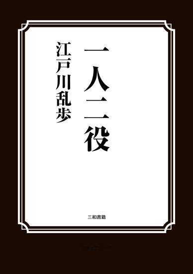 一人二役 の画像