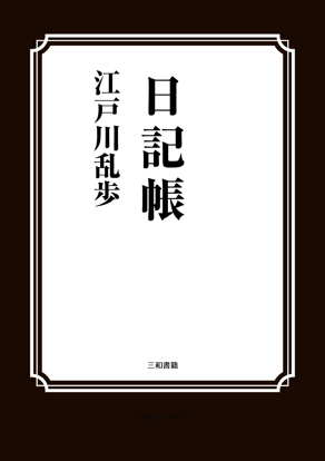 日記帳 の画像