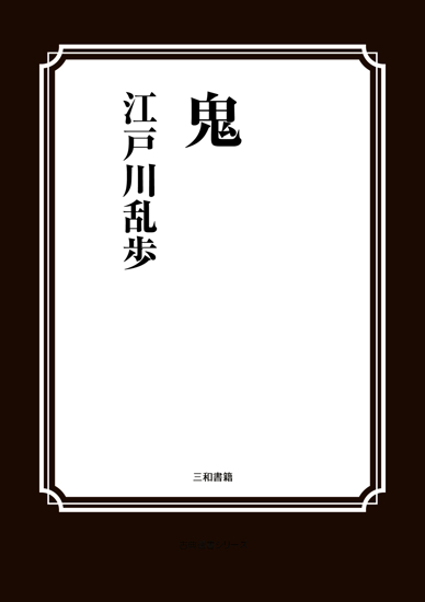 鬼 の画像