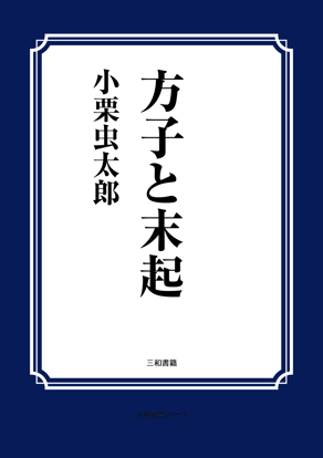 方子と末起 の画像