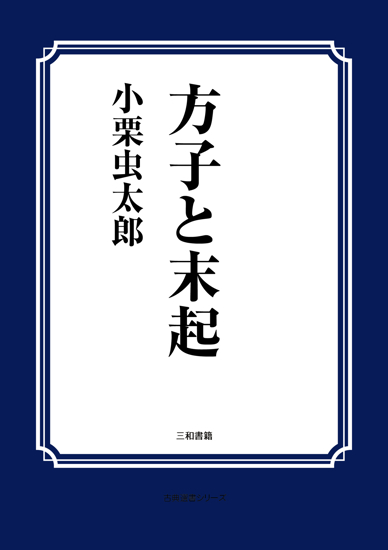 方子と末起 の画像