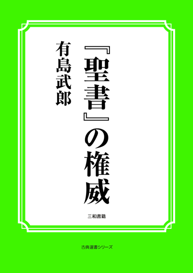 『聖書』の権威 の画像