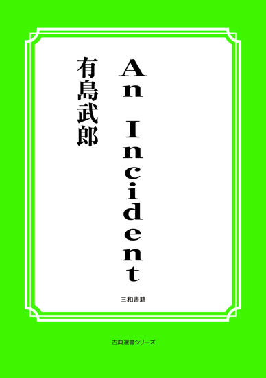 An Incident の画像
