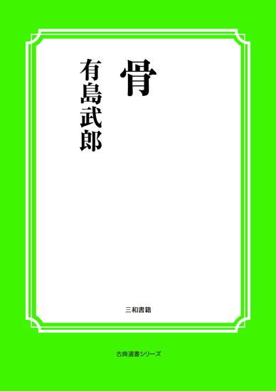 骨 の画像