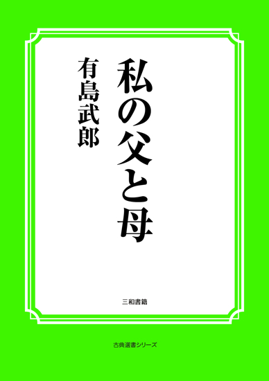 私の父と母 の画像